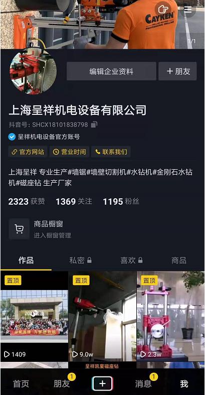 我們的抖音官方賬號上線了！